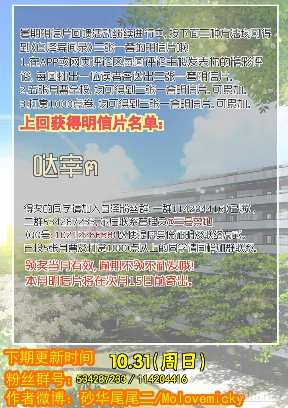 白澤異聞錄 - 80.棄書行動 - 4