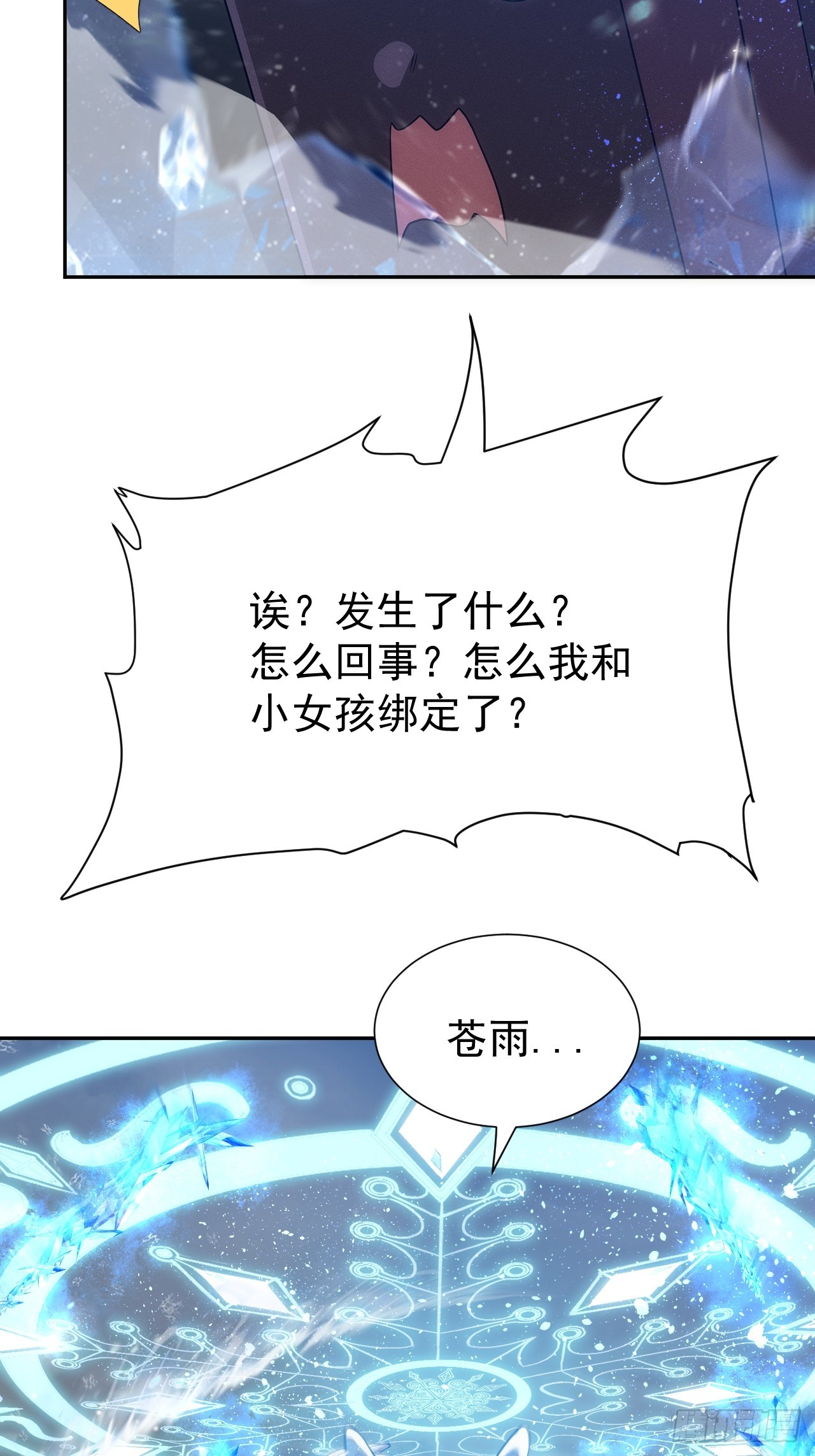 第90话 苍雨-第91话