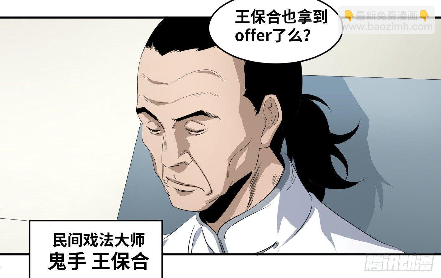 第一百条：邀请-第103话