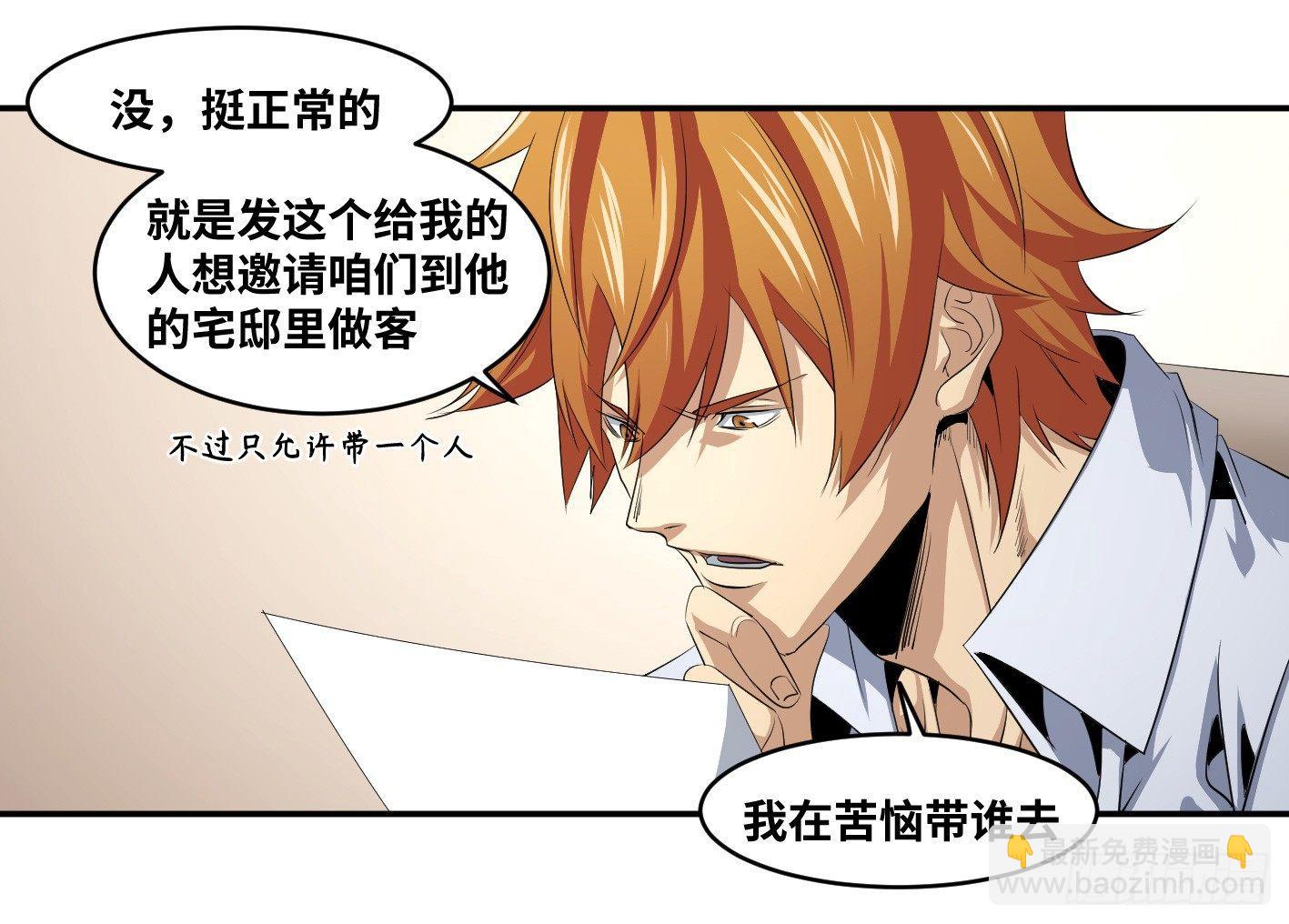 第一百条：邀请-第103话