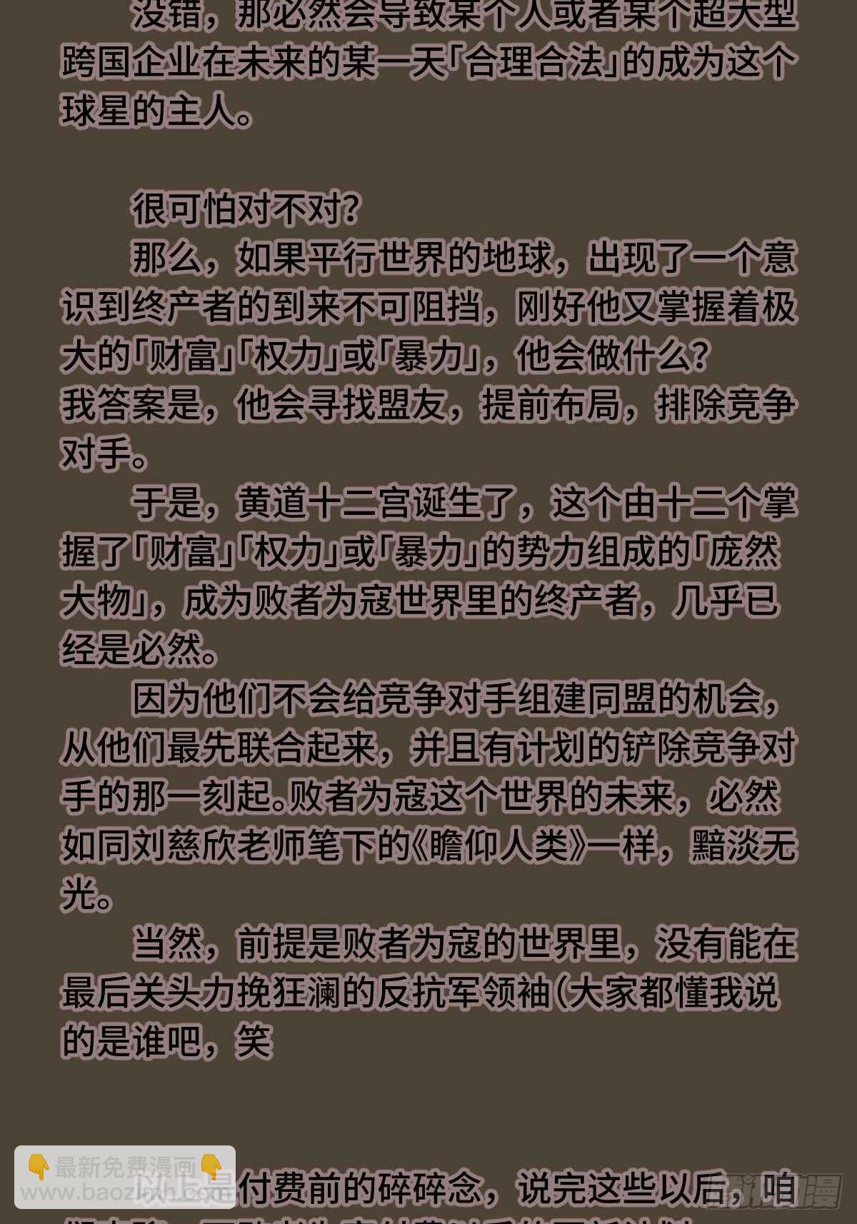 敗者爲寇 - 上架感言 - 1