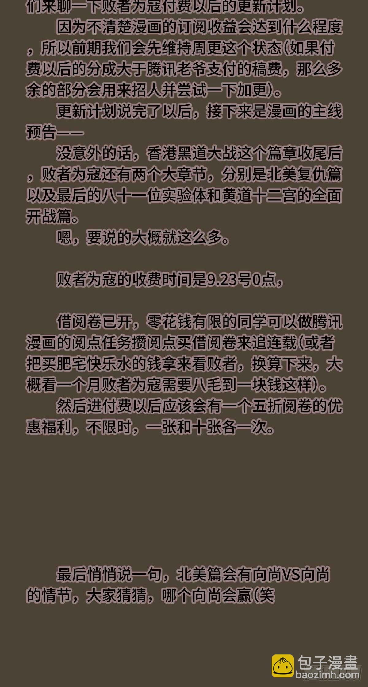 敗者爲寇 - 上架感言 - 1