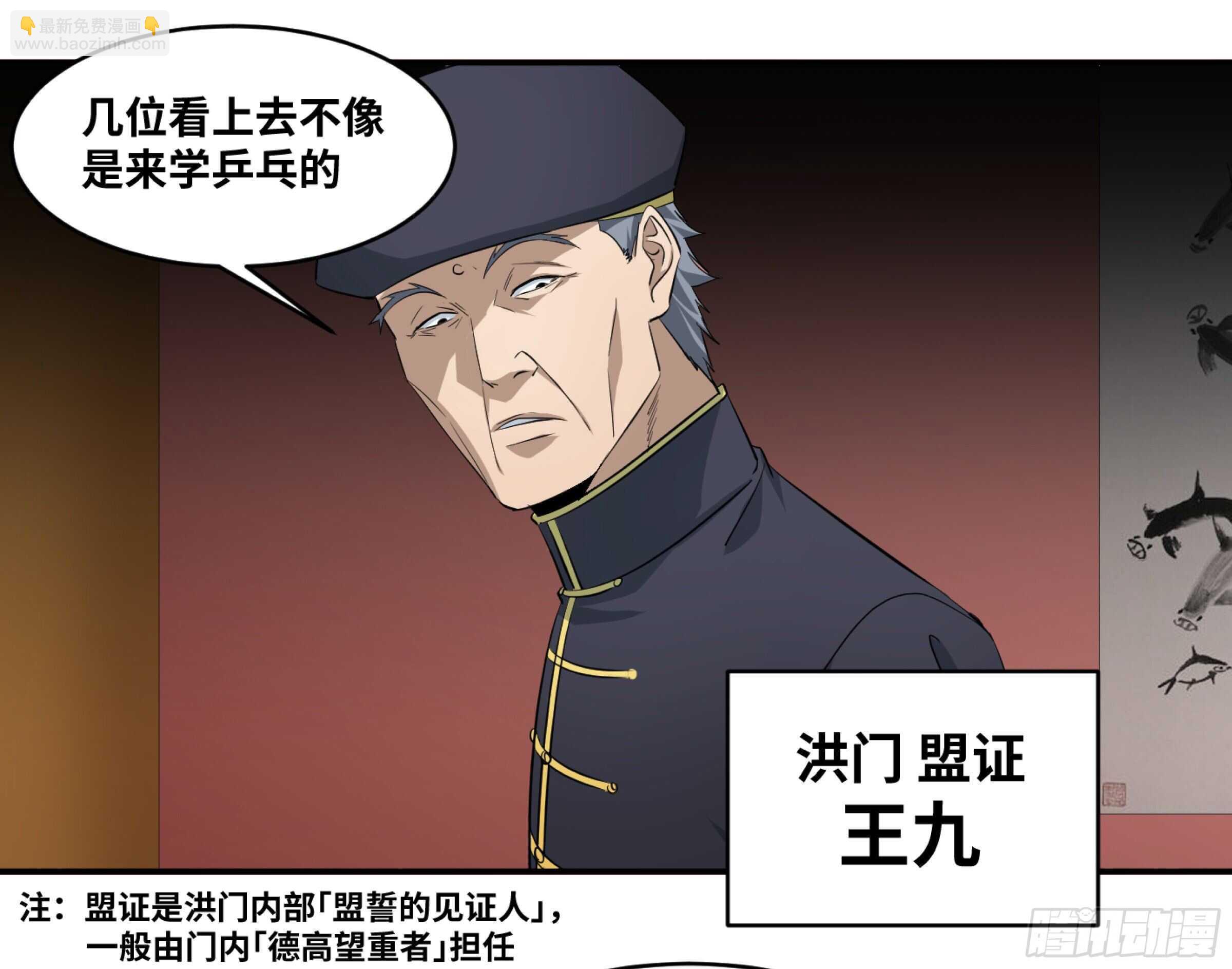 143 洪门-第147话