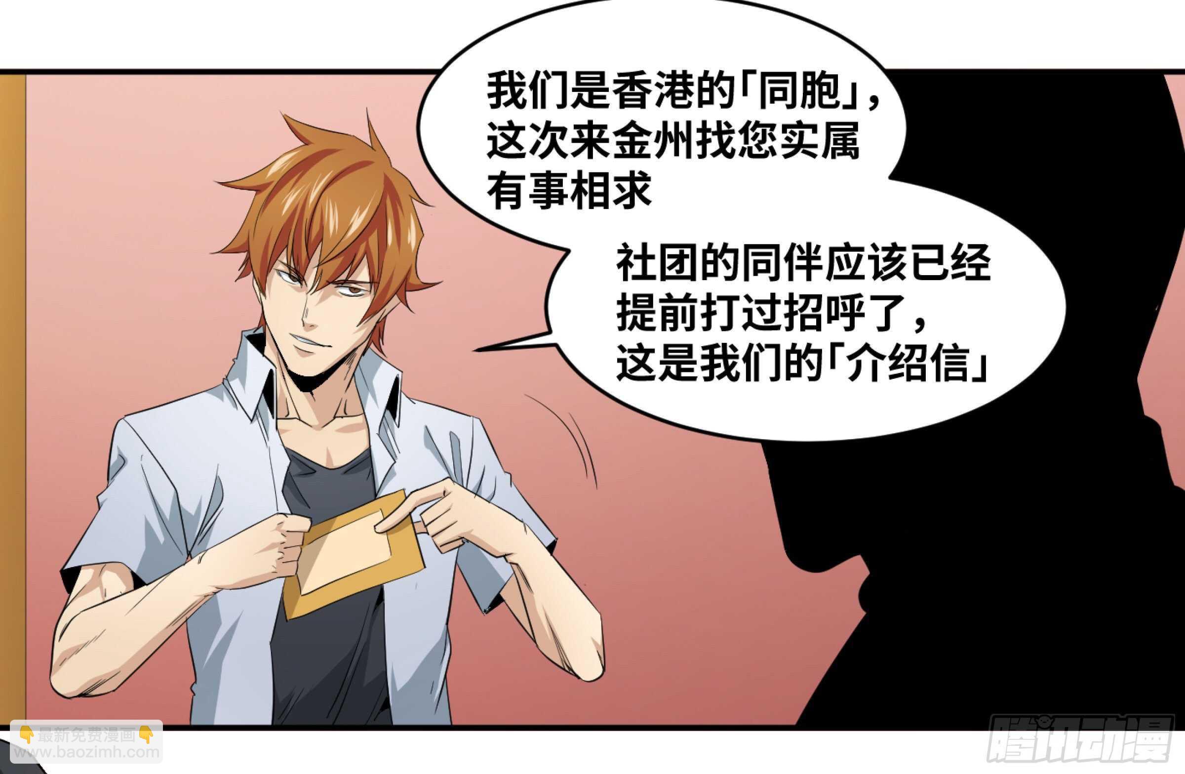 143 洪门-第147话