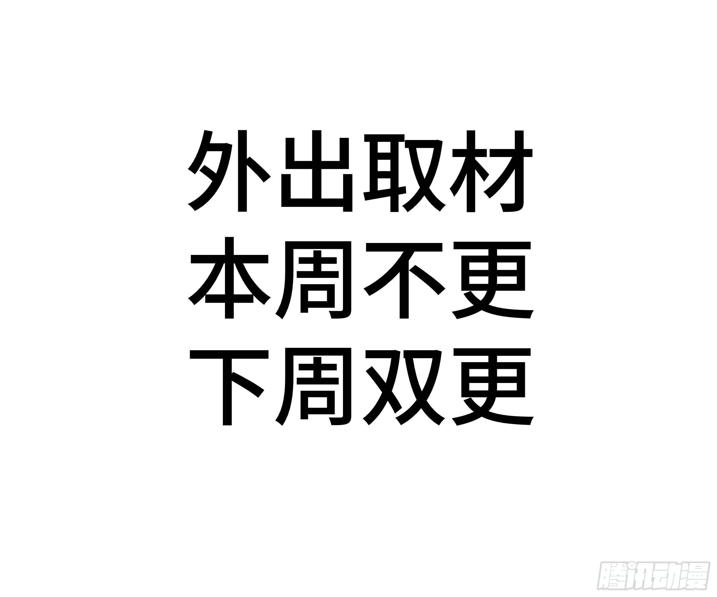 敗者爲寇 - 外出取材 本週不更 下週雙更 - 1