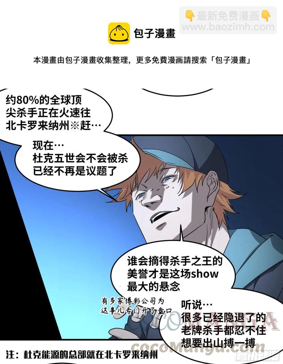 敗者爲寇 - 182 殺手們的狂宴 二 - 3