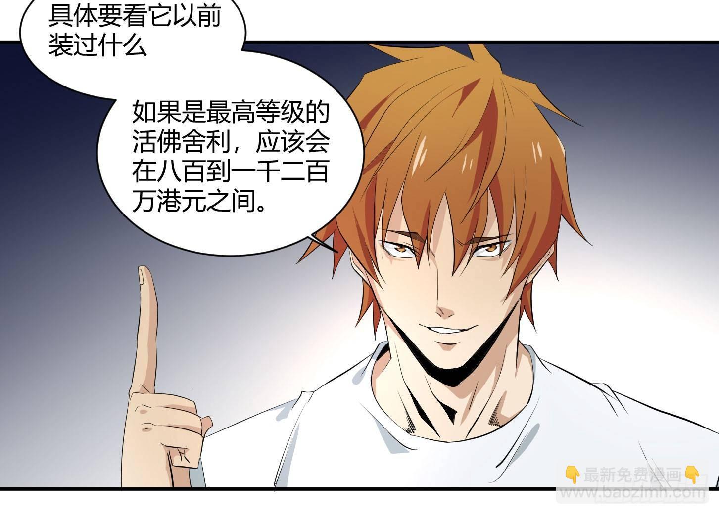 第二十二条：嘎乌盒-第23话