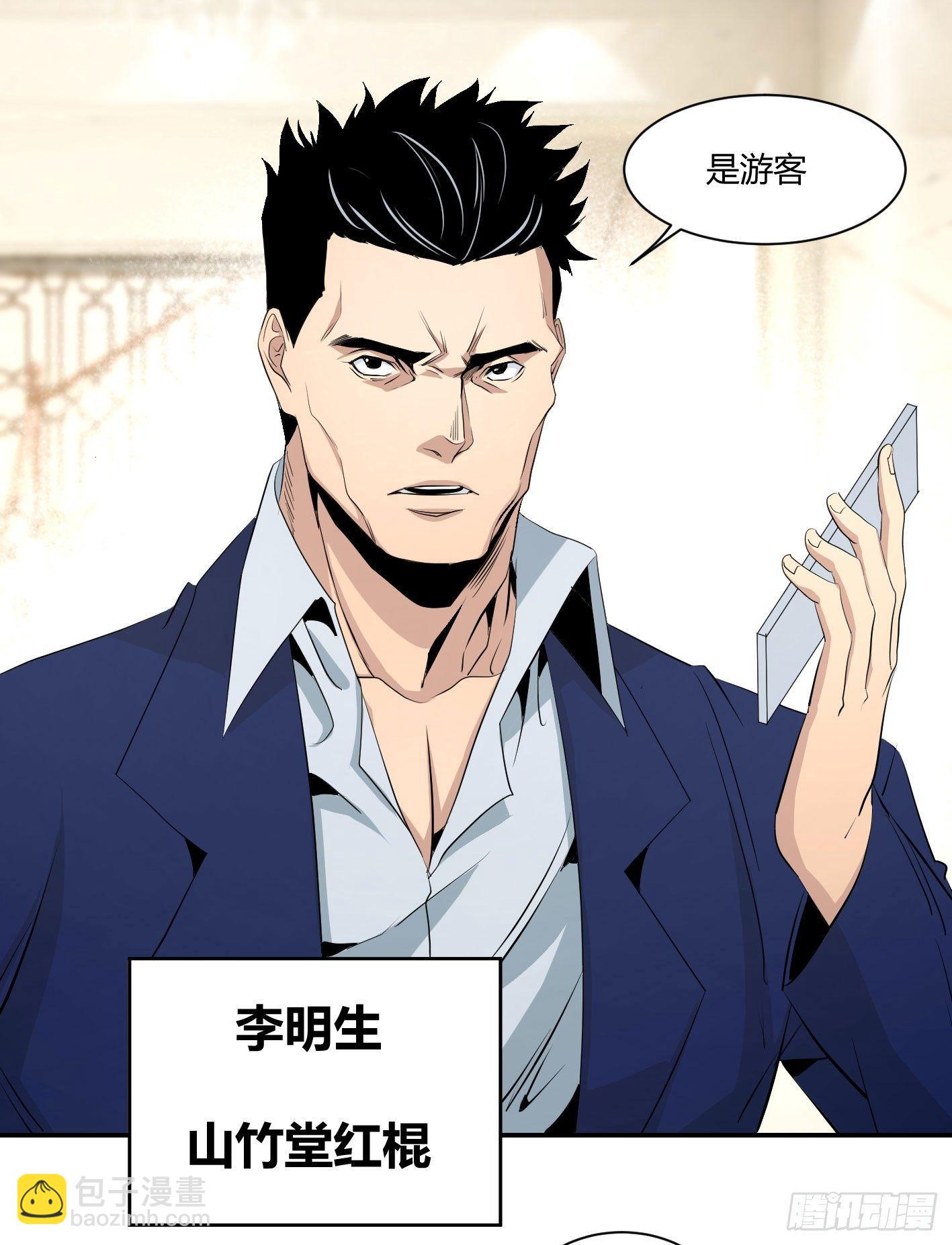 第四十一条：山竹堂的堂主了呢？-第43话