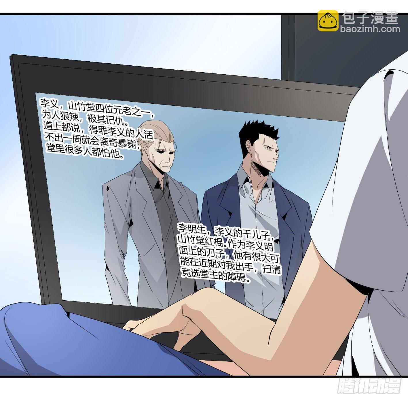 第四十一条：山竹堂的堂主了呢？-第43话