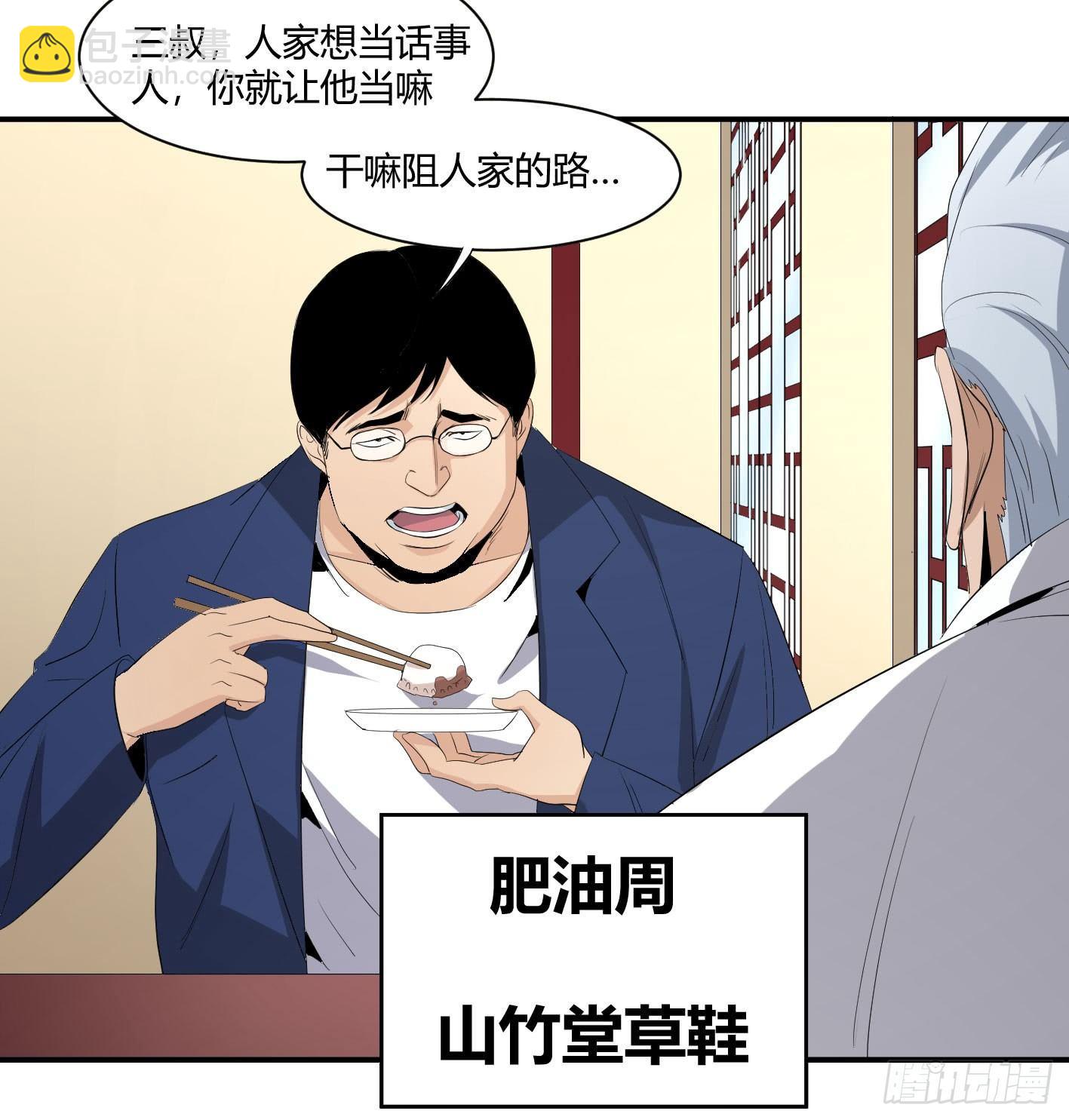 第四十一条：山竹堂的堂主了呢？-第43话