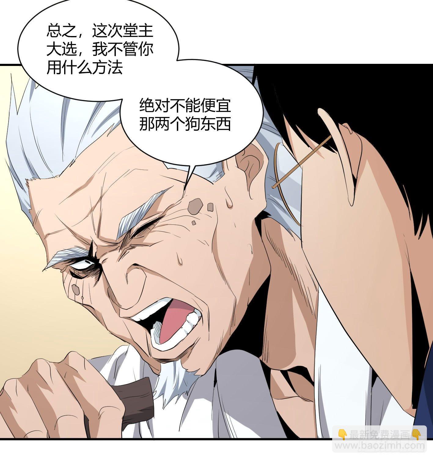 第四十一条：山竹堂的堂主了呢？-第43话