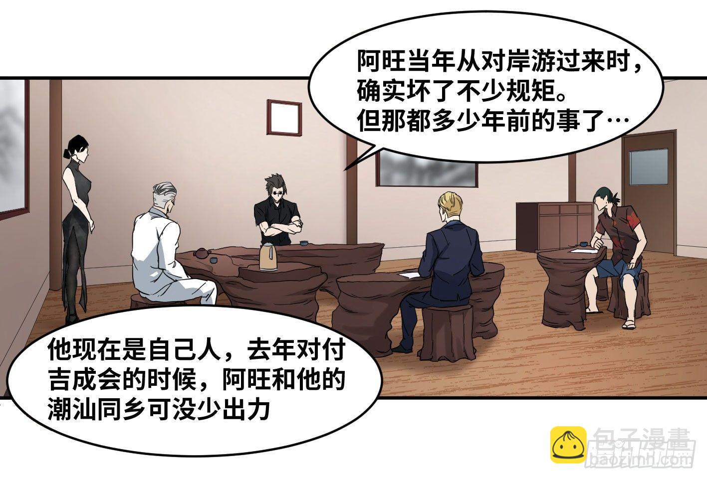 第五十五条：四大社团-第57话