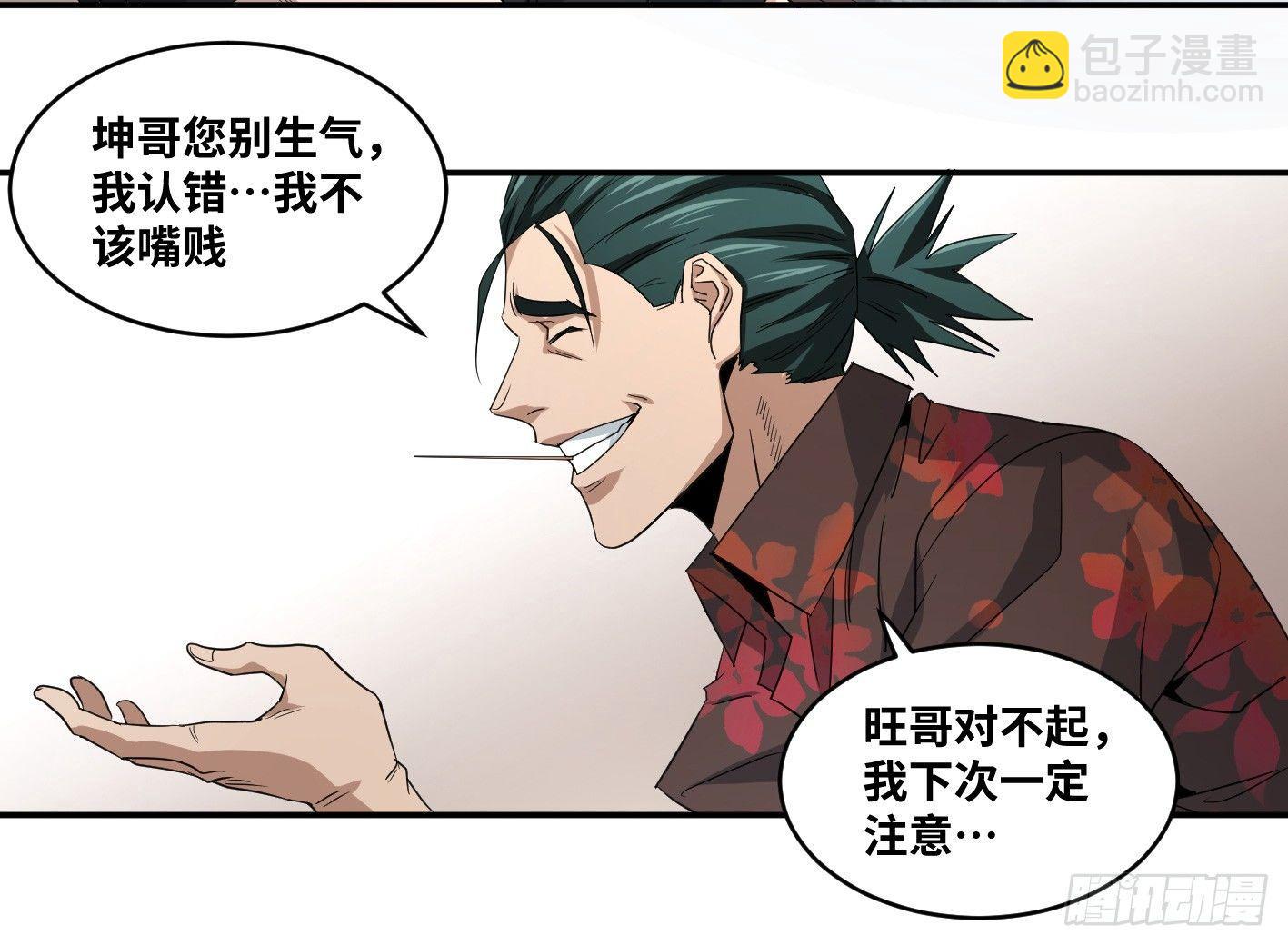 第五十五条：四大社团-第57话