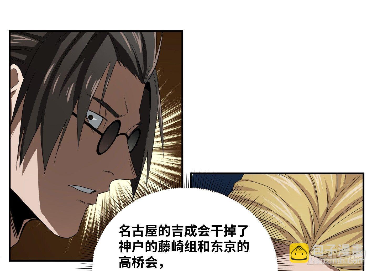 第五十五条：四大社团-第57话