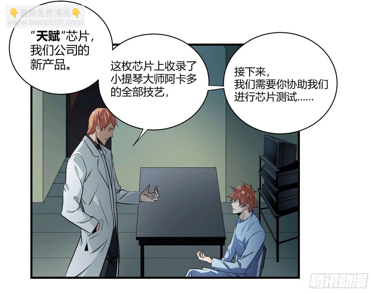 第六条：独奏(1/2)-第7话