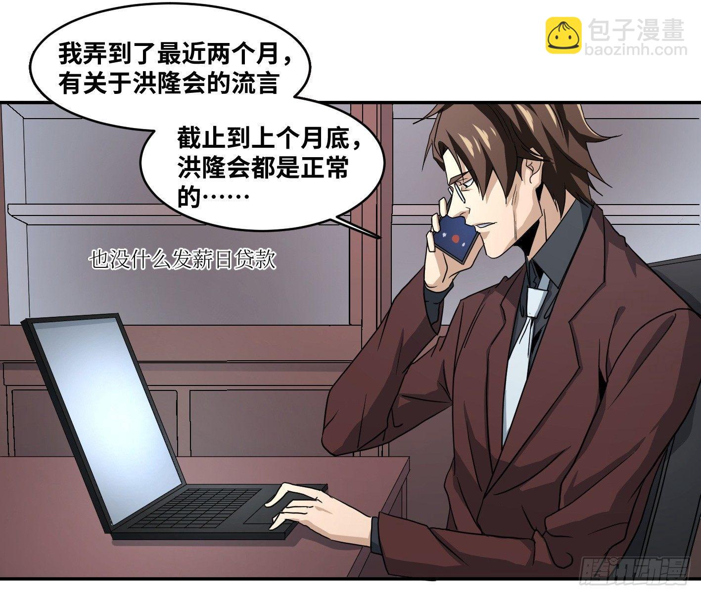 第五十九条：调查-第61话