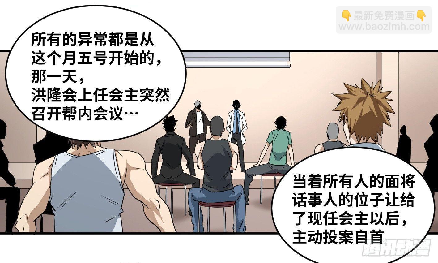 第五十九条：调查-第61话