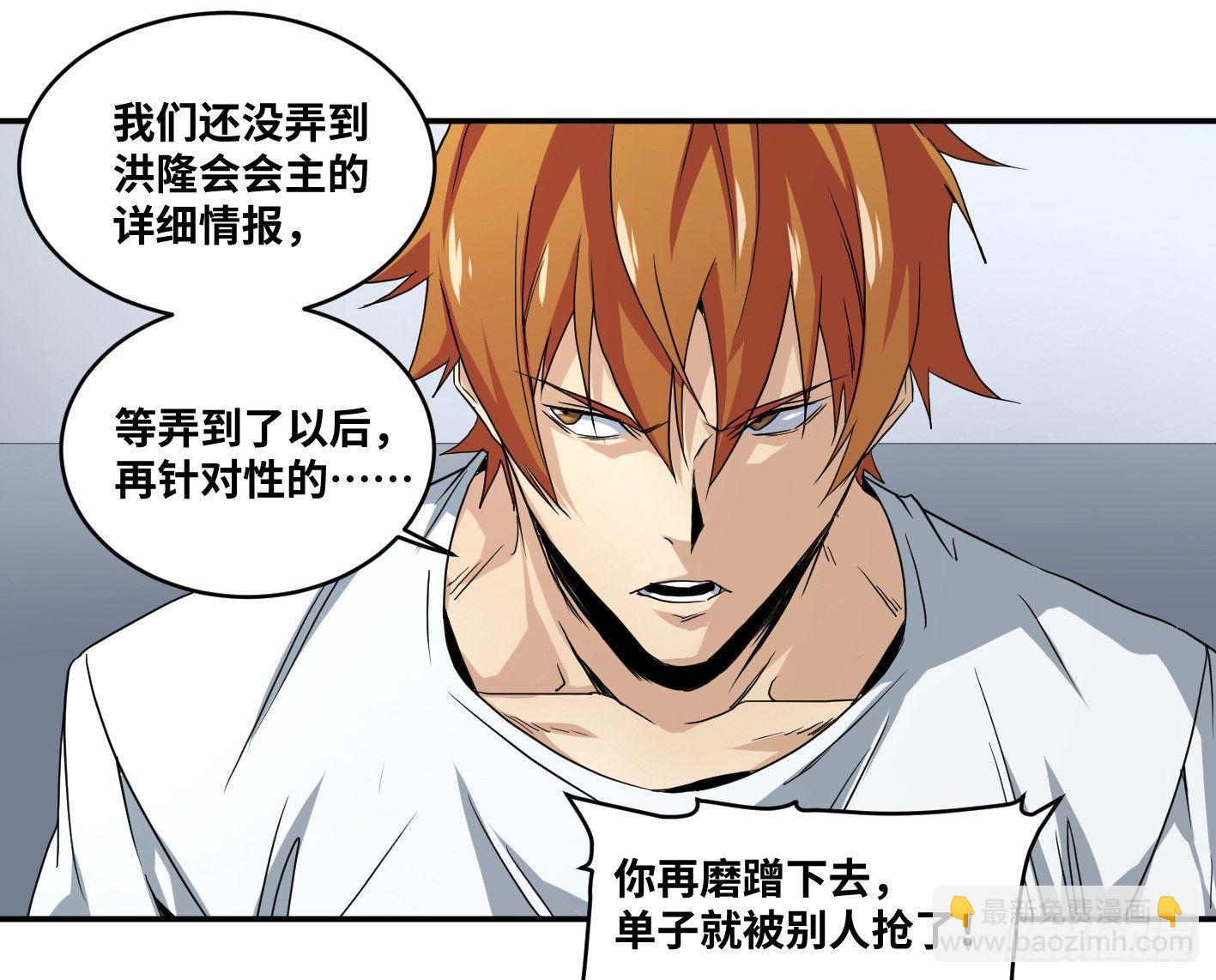 第五十九条：调查-第61话