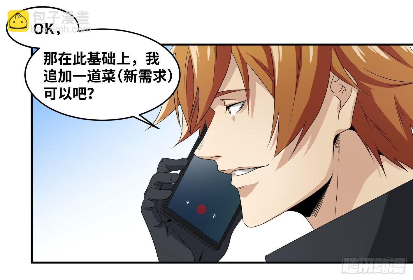 第七十三条：合作-第75话