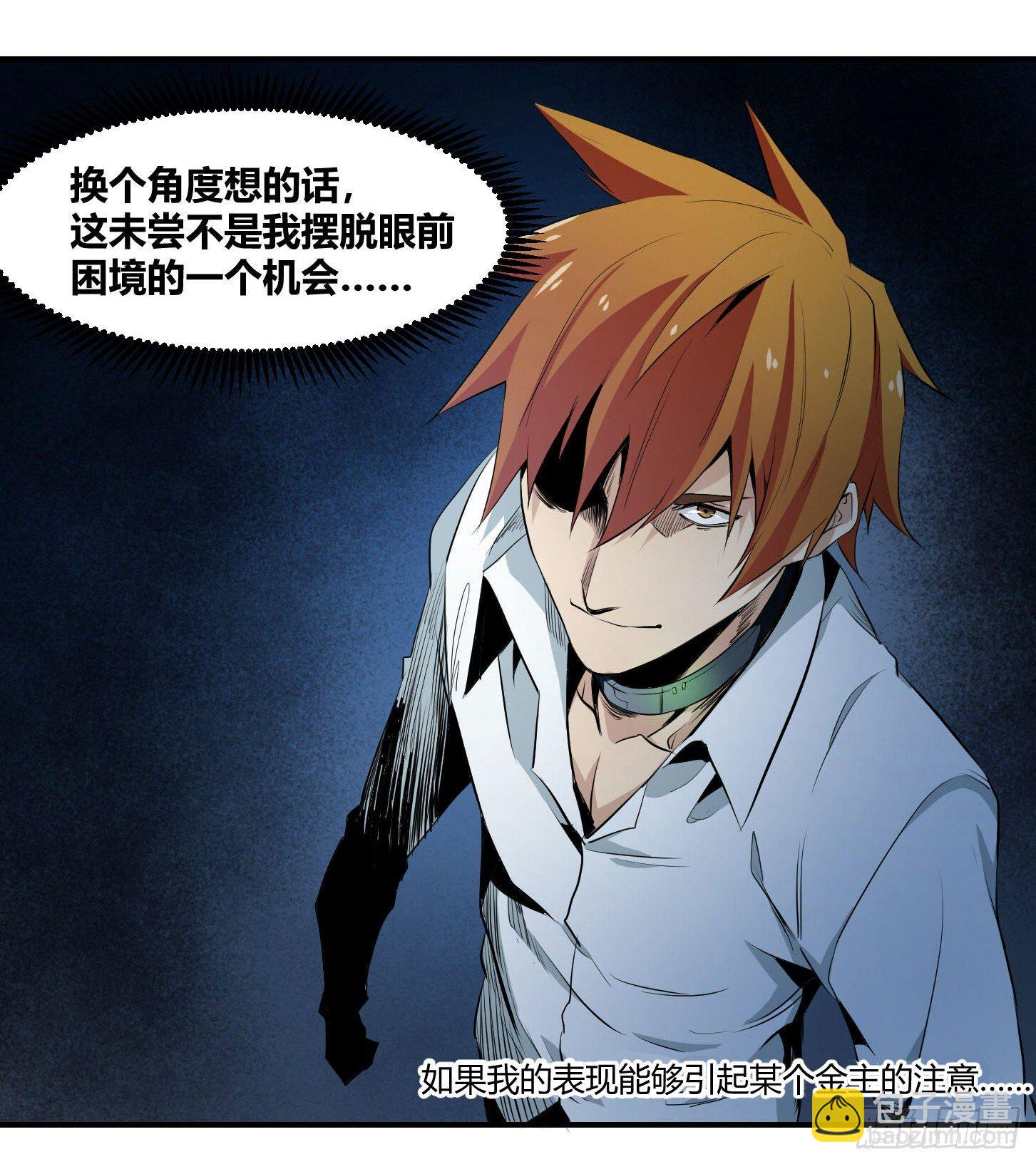 敗者爲寇 - 第八條：交手(1/2) - 6