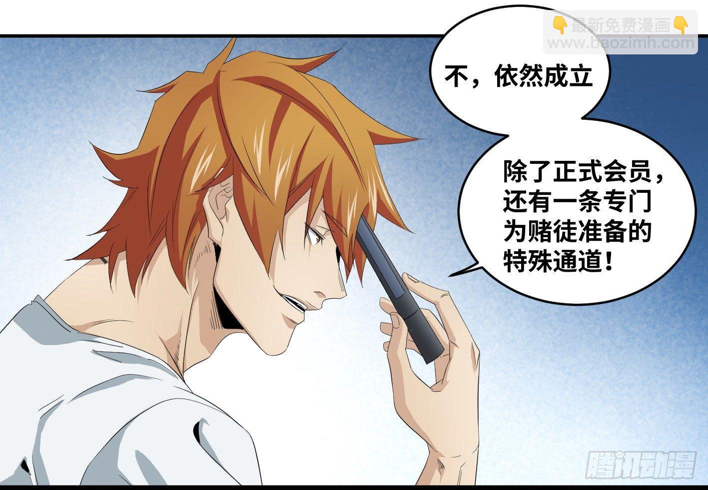 第八十五条：入场卷-第87话