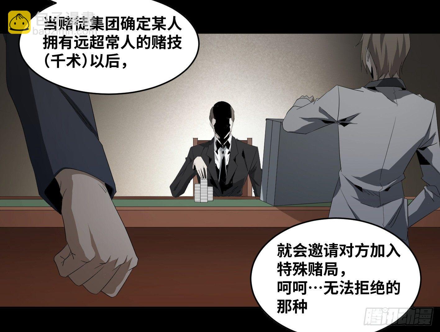 第八十五条：入场卷-第87话