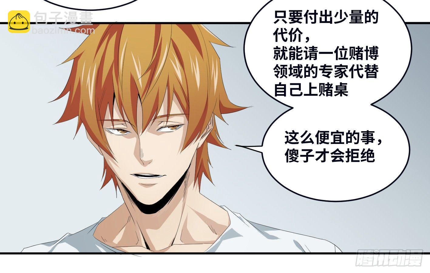 第八十五条：入场卷-第87话