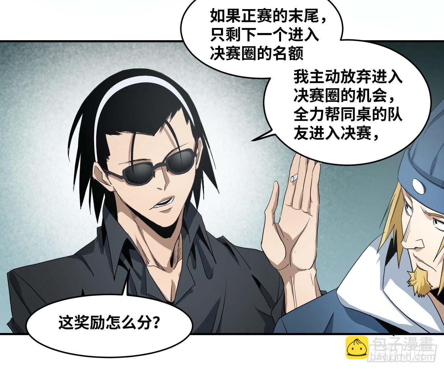 第八十九条：计划-第91话