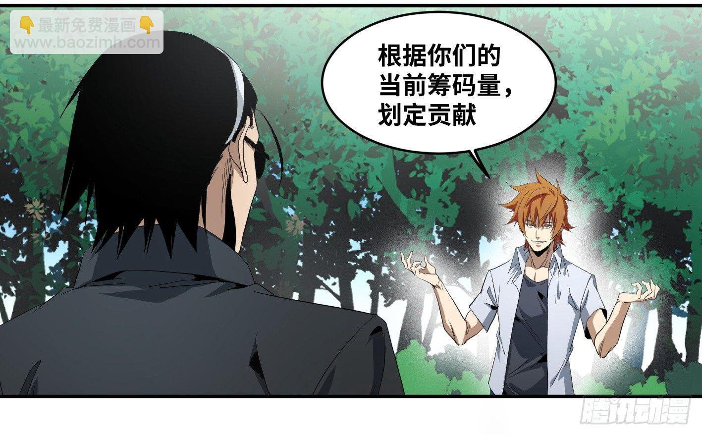 第八十九条：计划-第91话