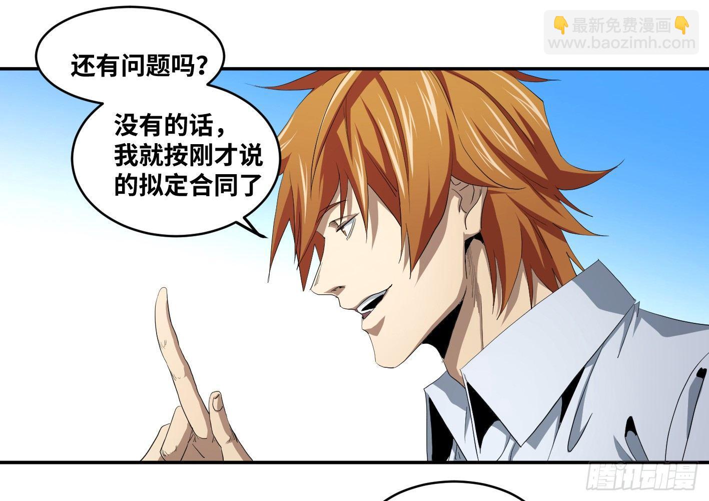 第八十九条：计划-第91话