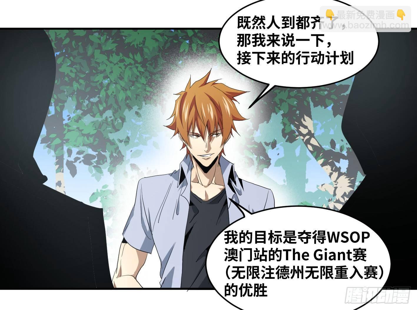 第八十九条：计划-第91话