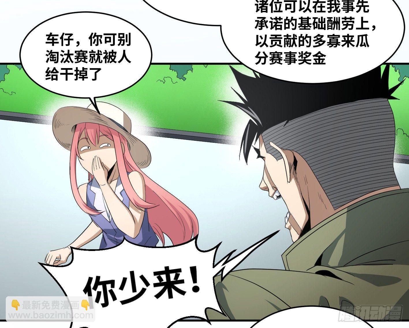 第八十九条：计划-第91话