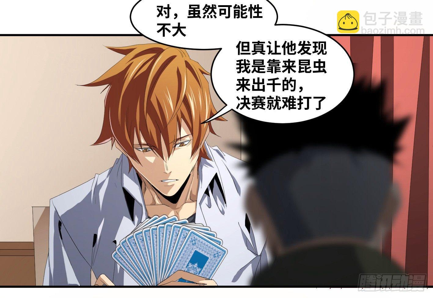 第九十二条：对策-第95话