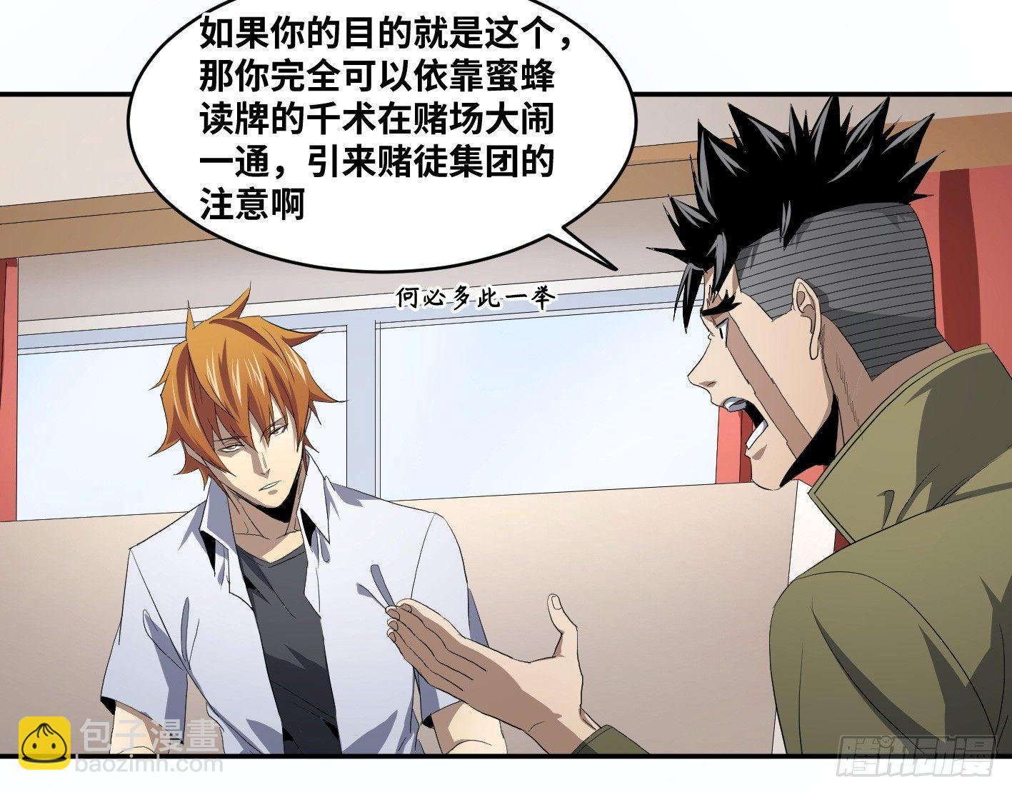 第九十四条：欲望使徒-第97话