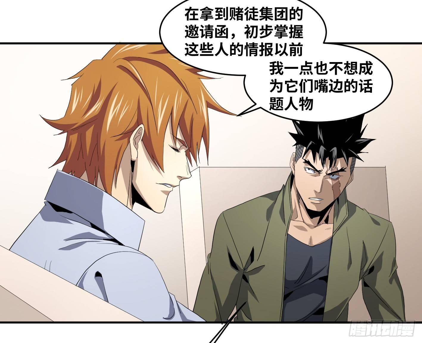 第九十四条：欲望使徒-第97话