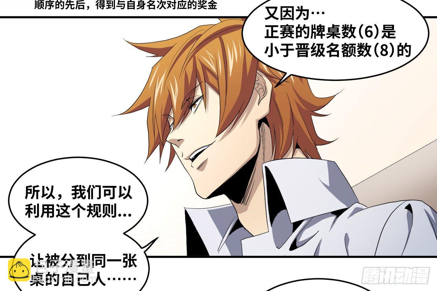 第九十四条：欲望使徒-第97话