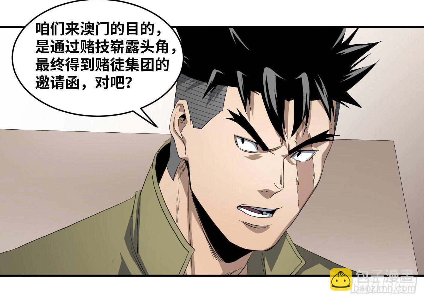 第九十四条：欲望使徒-第97话