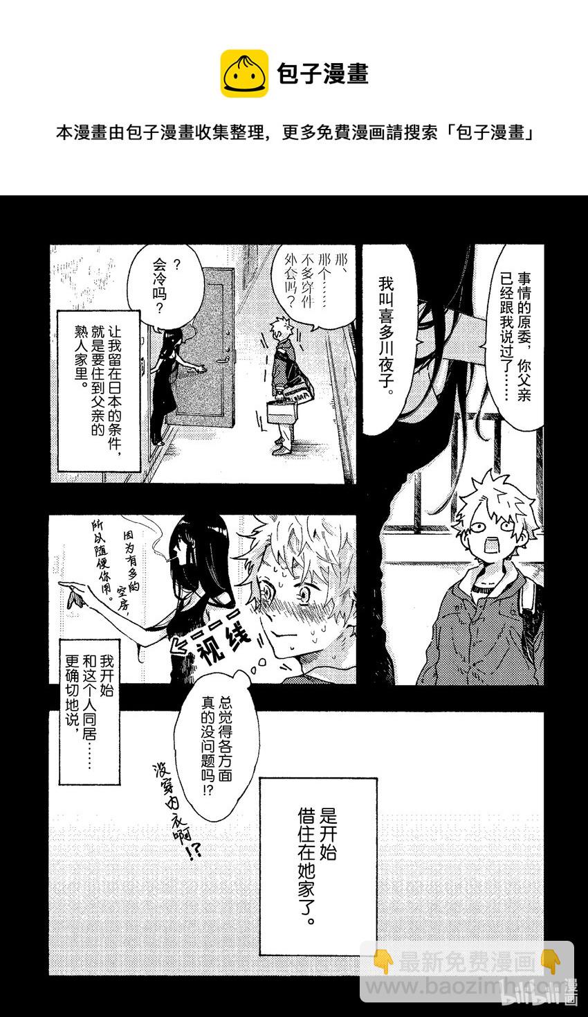 白晝與黑夜的美味時光 - 1 1 - 6
