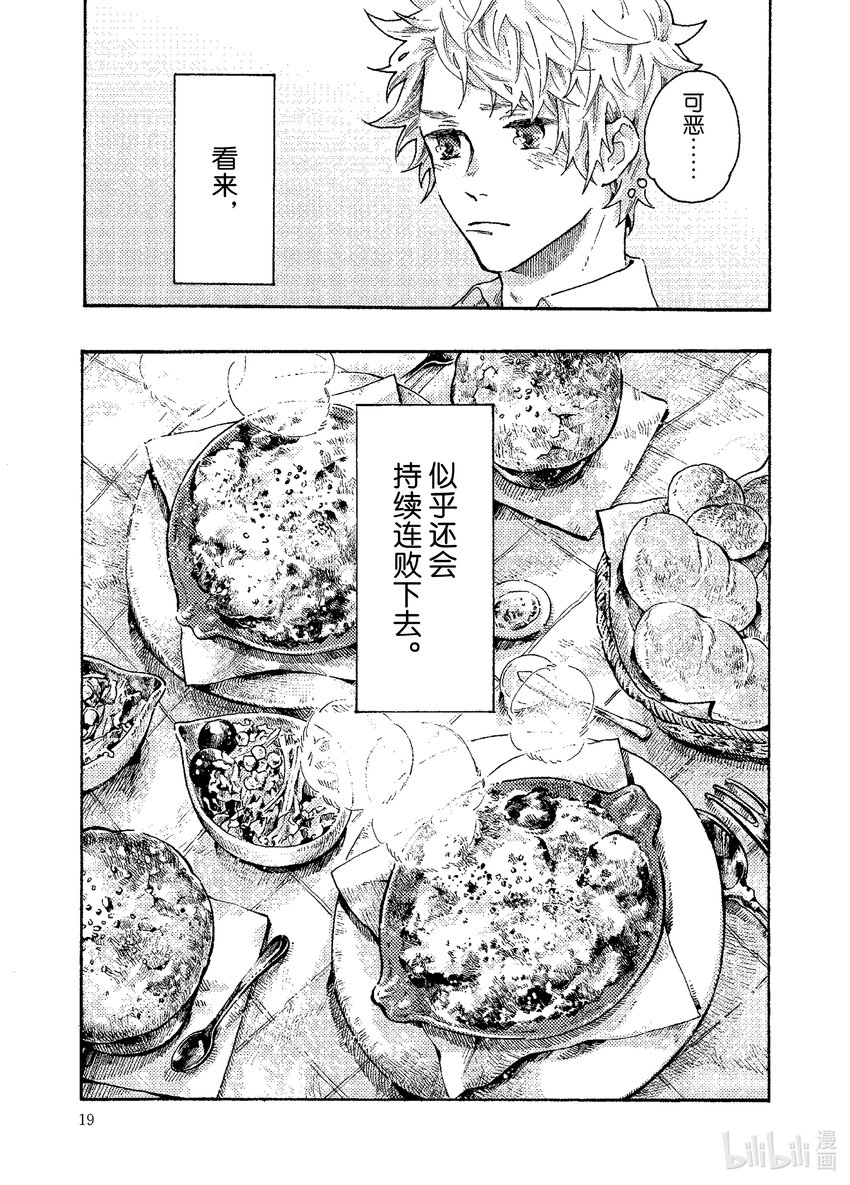 白晝與黑夜的美味時光 - 1 1 - 6