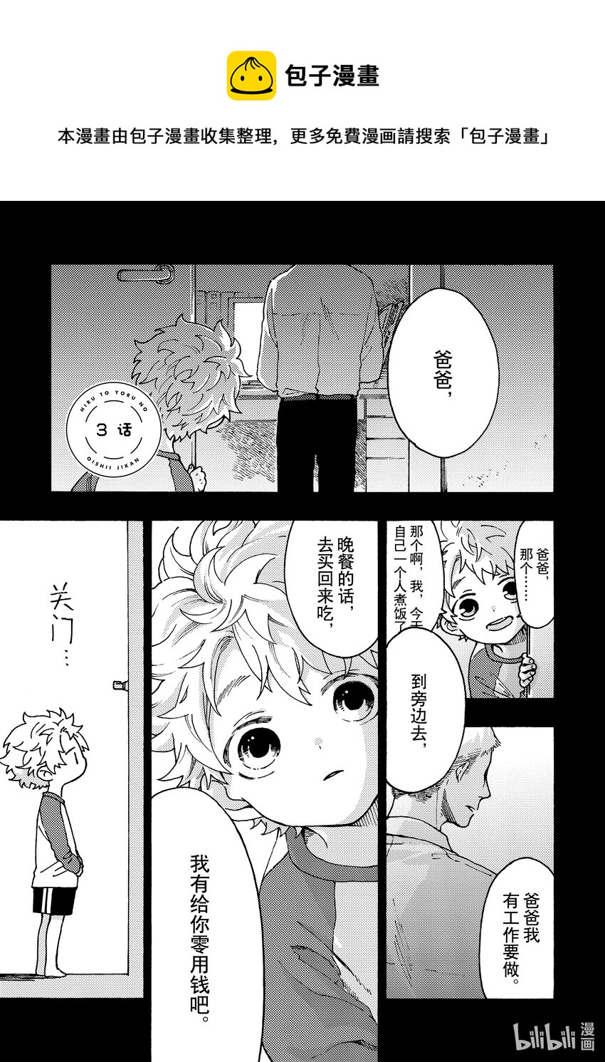 白晝與黑夜的美味時光 - 3 3 - 1