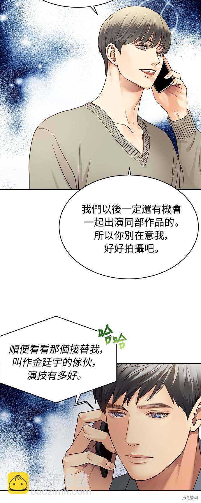 白晝之星 - 第3話 - 4