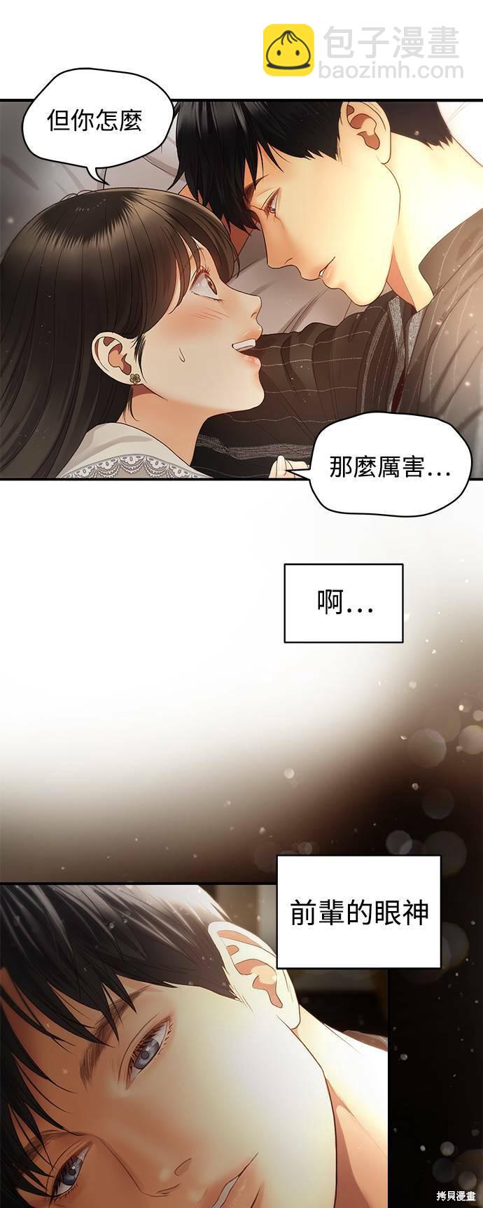 白晝之星 - 第29話 - 3