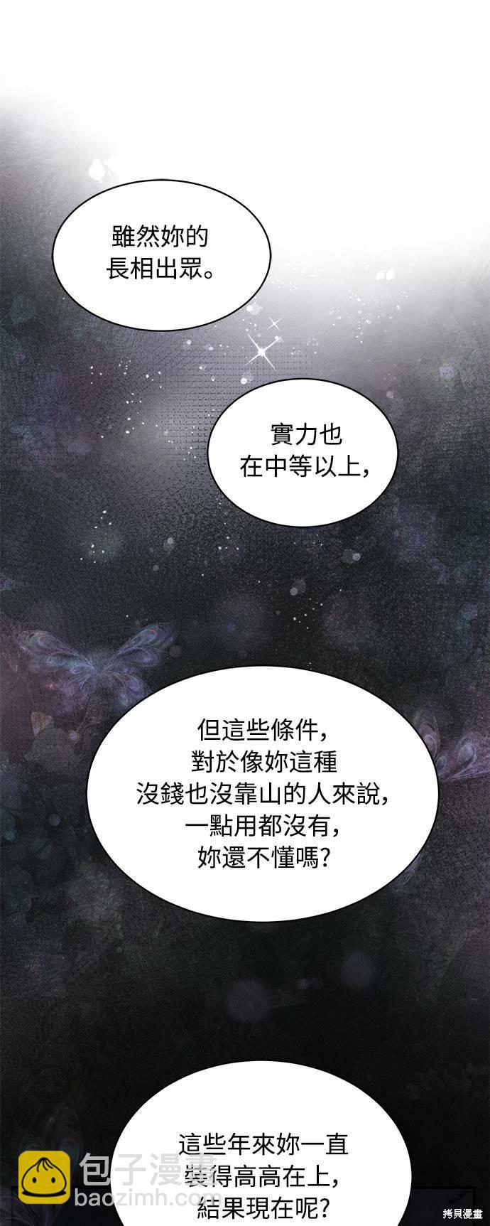 白晝之星 - 第33話 - 5