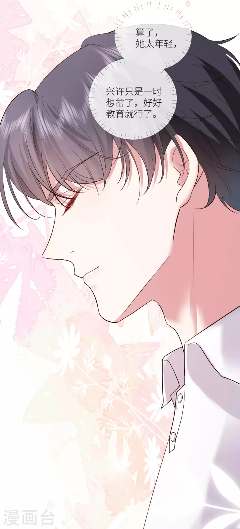 第16话 叫爸爸-第17话