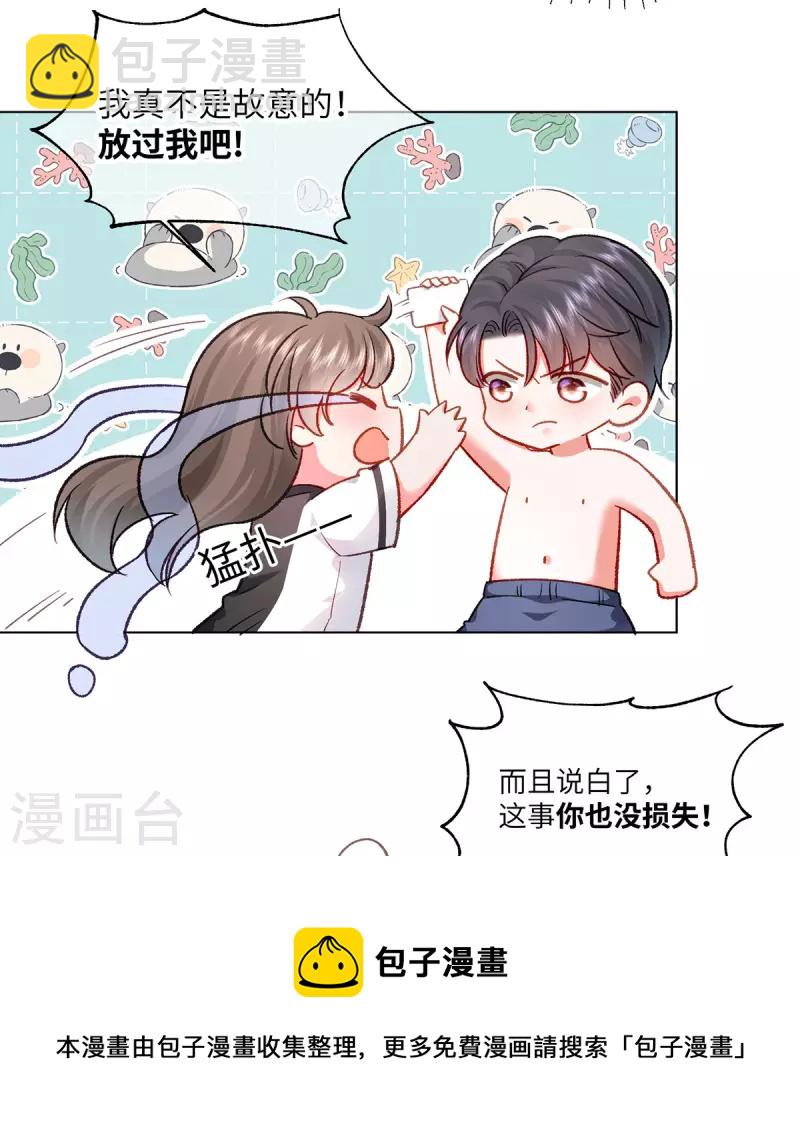 第2话 这不刑啊！(1/2)-第3话