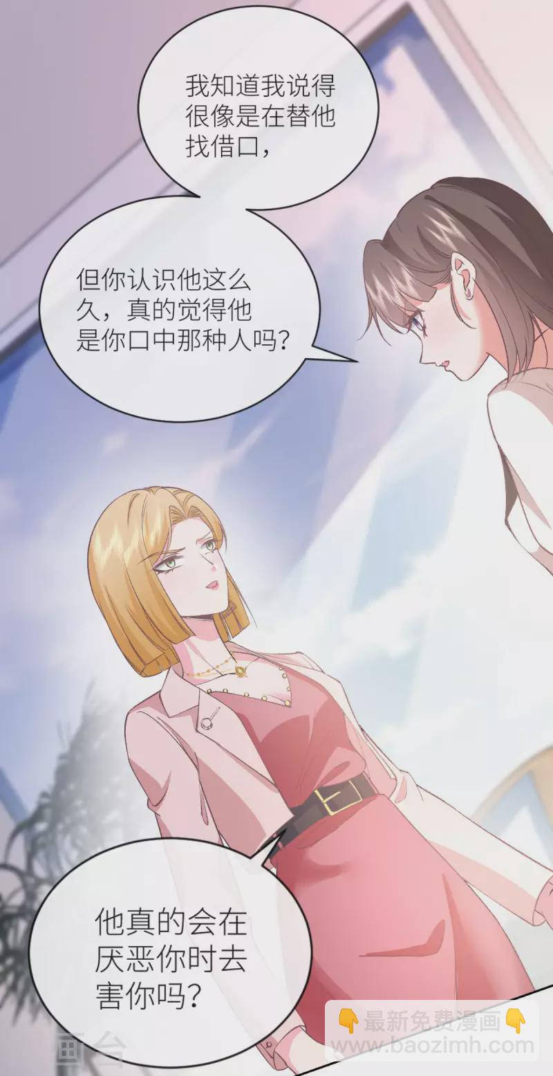 第20话 不要相信他-第21话