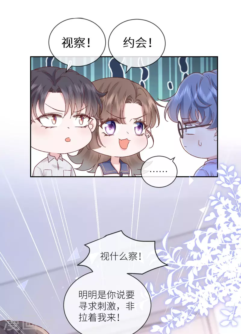 第32话 真心话大冒险-第33话