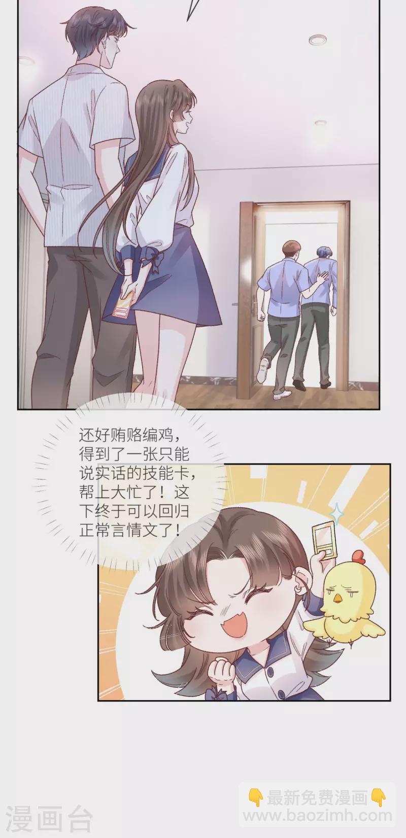 第32话 真心话大冒险-第33话