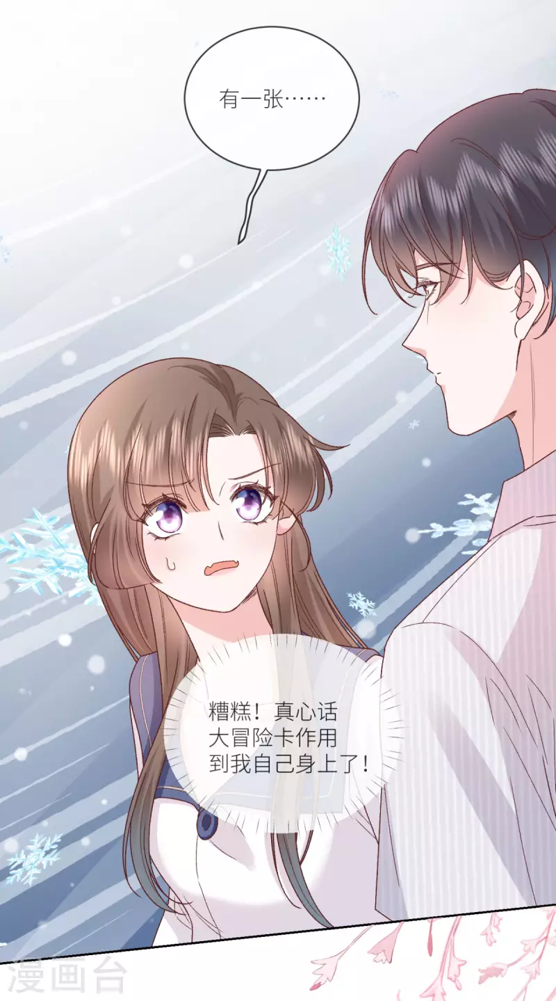 第32话 真心话大冒险-第33话