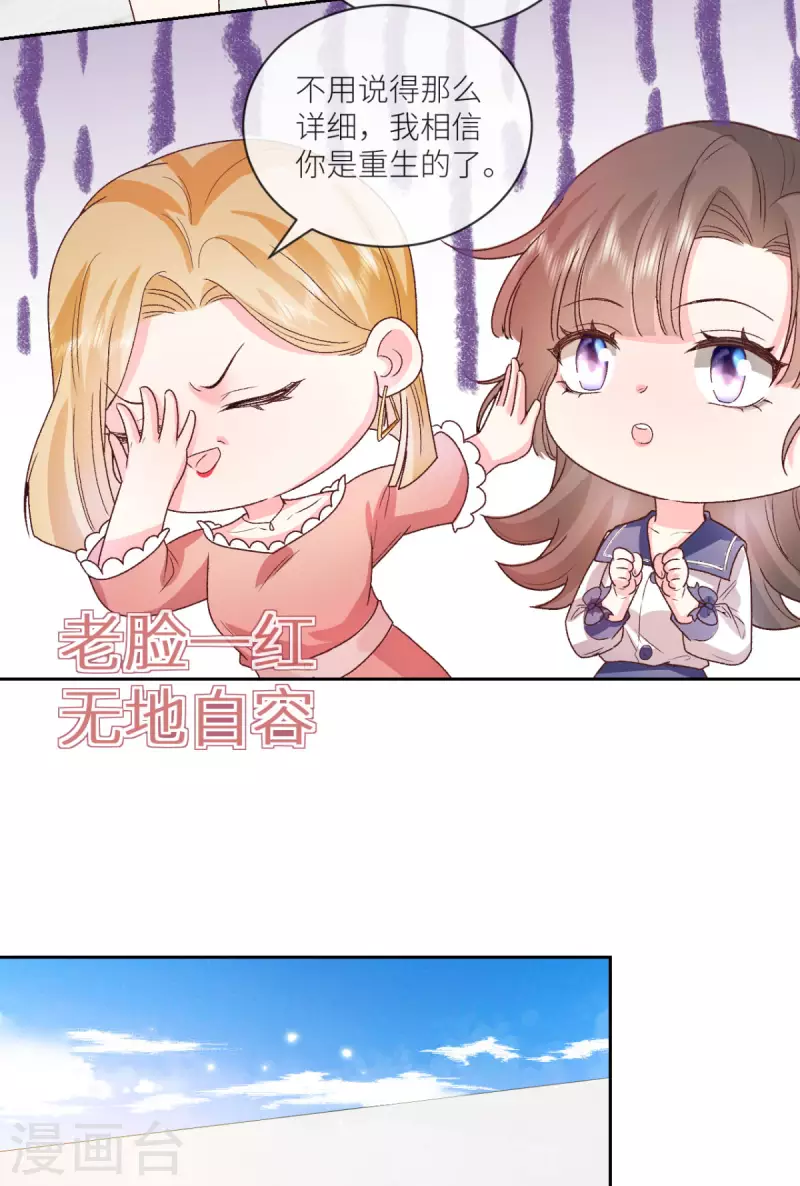 第34话 我只会心疼姐姐-第35话